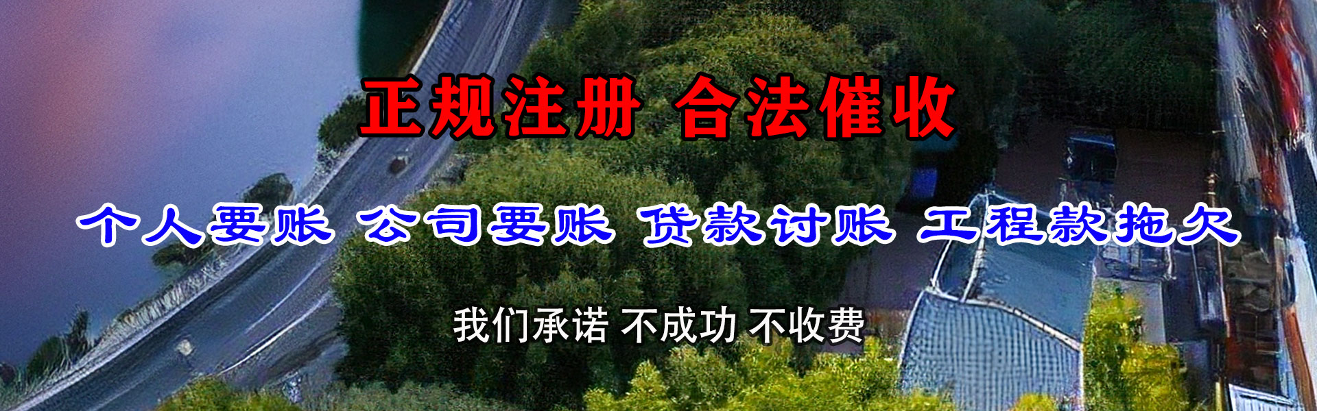 京山腾速达要账公司