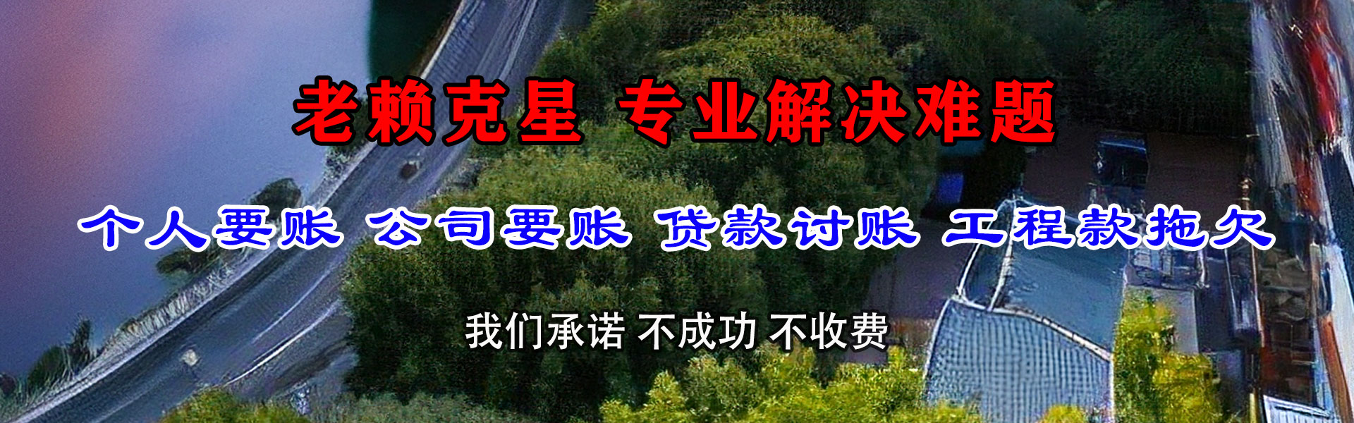 京山追债公司